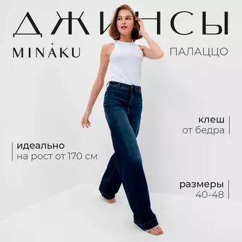 Джинсы женские палаццо MINAKU SLIM FIT, размер 46 (рост 168 см), синие