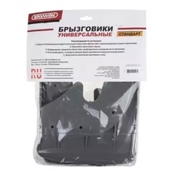 Брызговик универсальный SKYWAY, серый, набор 2 шт