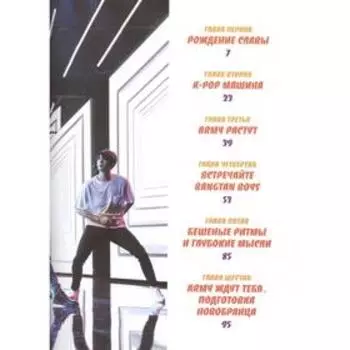 «BTS. Мировые звезды K-POP»