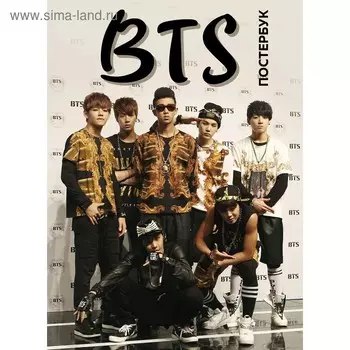 BTS. Постер-бук, 9 шт