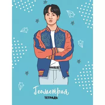 BTS. Тетрадь предметная, геометрия