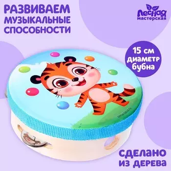 Бубен «Озорной тигрёнок»