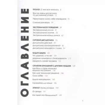 Будь лучшей версией себя. Как обычные люди становятся выдающимися