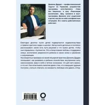 Будь сильным как лев. Как родителям научить своих детей противостоять буллингу. Дуддек Д.