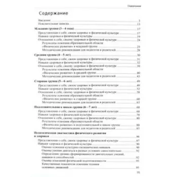 Будь здоров, дошкольник. Программа физического развития детей от 3 до 7 лет. Токаева Т. Э.
