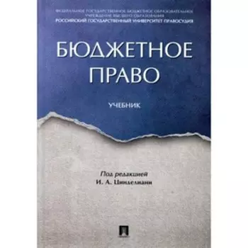 Бюджетное право