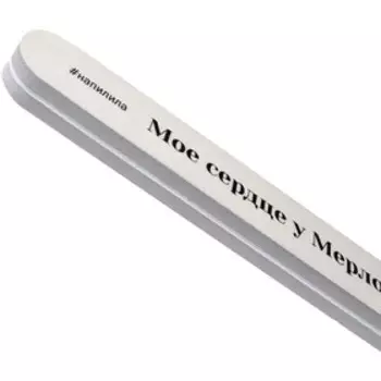 Буфер-шлифовщик для ногтей Solomeya «Со смыслом. Моё сердце у Мерло», профессиональный