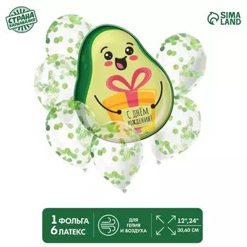 Воздушные шары, букет «Авокадо», набор 7 шт., с конфетти
