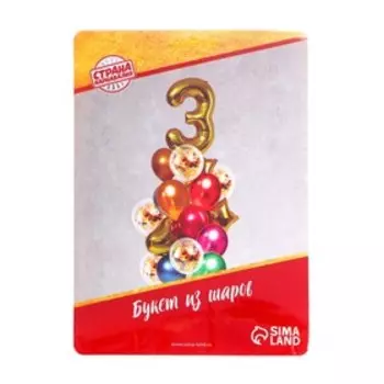 Воздушные шары, букет «День рождения – 3 года», цифра, набор 21 шт.