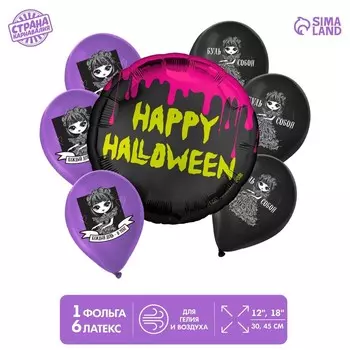 Шары воздушные, набор Happy Halloween «Готическая девочка», латекс, фольга, 7 шт.