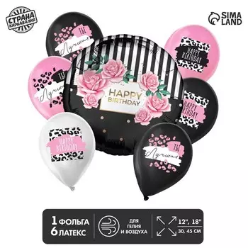 Букет из шаров «HB, ты лучшая», латекс, фольга, набор 7 шт.