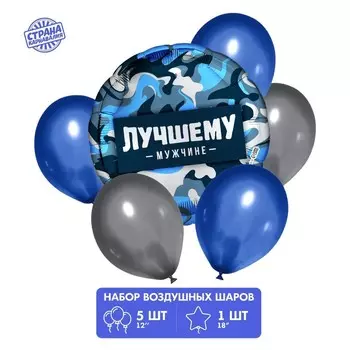 Букет из шаров «Лучшему мужчине», фольга, латекс, набор из 6 шт.