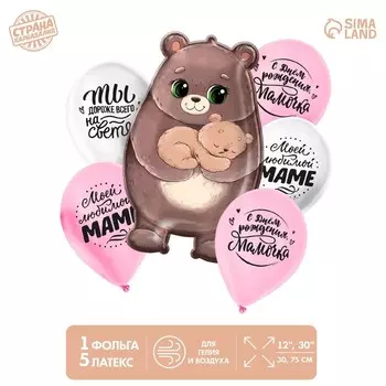 Набор воздушных шаров «Милый мишка, для мамочки», латекс, фольга, 6 шт.