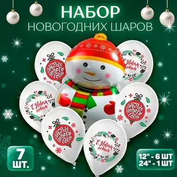 Набор воздушных шаров «Новогодний», фольга, латекс, 7 шт