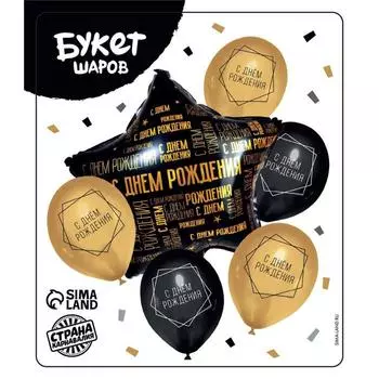 Букет из шаров «С Днём Рождения», геометрия, латекс, фольга, 6 шт.