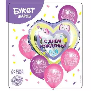 Букет из шаров «С днём рождения», котики, латекс, фольга, набор 6 шт.