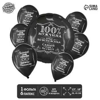 Воздушные шары, набор «Сильному духом, 100% мужчина», фольгированные, латекс, 7 шт.