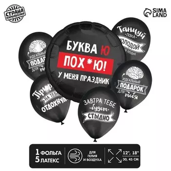 Воздушные шары «У меня праздник», 6 шт.