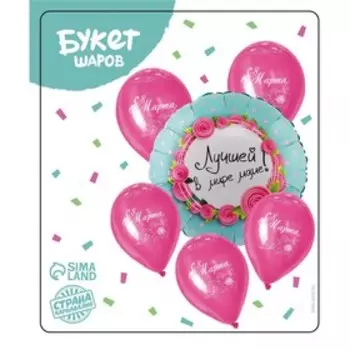 Букет из воздушных шаров «Лучшей в мире маме», набор 6 шт., фольга, латекс