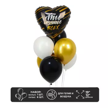 Букет из воздушных шаров «Ты лучше всех» набор 7 шт.