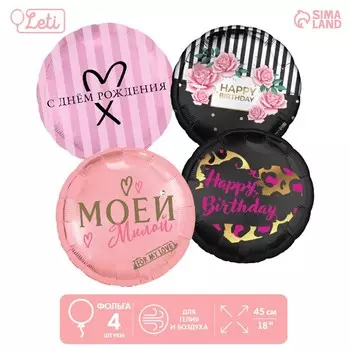 Воздушные шары фольгированные, набор «С днём рождения», 4 шт.