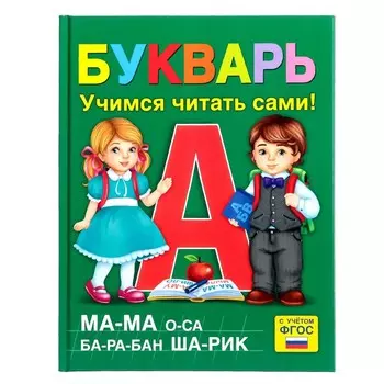 Букварь, 48 стр.