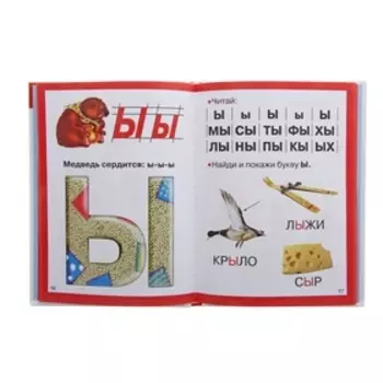 Букварь для малышей «Раннее обучение чтению, от 2-х лет», Ткаченко Н. А., Тумановская М. П.