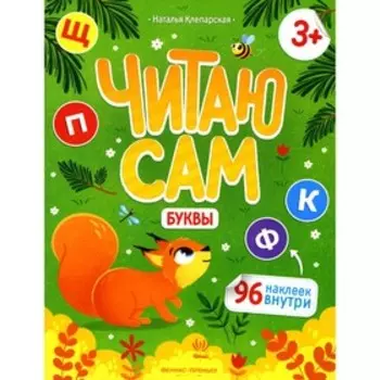 Буквы. Клепарская Н.А.