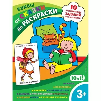 Буквы (с наклейками и разрезными карточками)