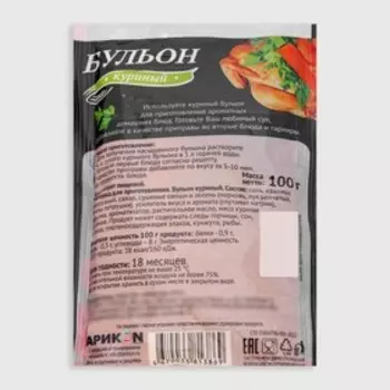 Бульон куриный (эконом) 50*100 г