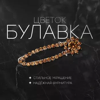 Булавка «Цветок», 5.5 см, МИКС(неделимая фасовка 12 шт., цена за шт.)