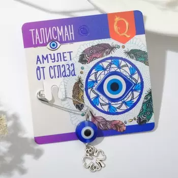 Булавка-оберег «Защита души, тела и духа», 2.2 см, бело-синяя в серебре