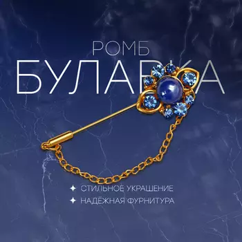 Булавка «Ромб» роскошный, цвет МИКС, 6 см(неделимая фасовка 12 шт., цена за шт.)