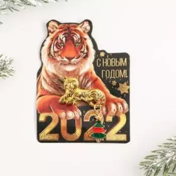 Булавка тигренок "С новым годом 2022"