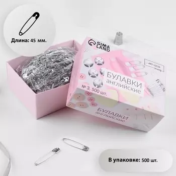 Булавки английские, 45 мм, 500 шт., цвет серебряный
