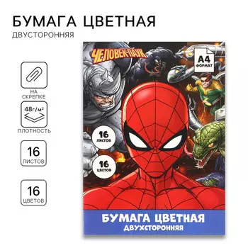 Цветная бумага, А4, 16 листов, 16 цветов, немелованная, двусторонняя, на скрепке, 48 г/м, «Человек-паук»