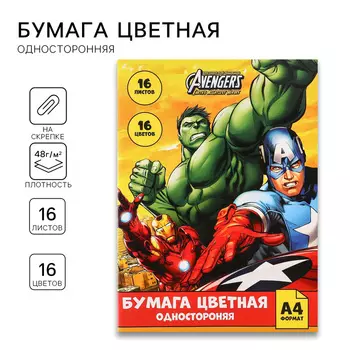 Цветная бумага, А4, 16 листов, 16 цветов, немелованная, односторонняя, на скрепке, 48 г/м, «Мстители»