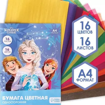 Цветная бумага, А4, 16 листов, 16 цветов, немелованная, односторонняя, на скрепке, 48 г/м, «Холодное сердце»