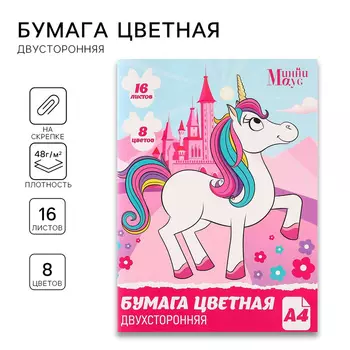 Цветная бумага, А4, 16 листов, 8 цветов, немелованная, двусторонняя, на скрепке, 48 г/м, «Минни Маус и единорог»
