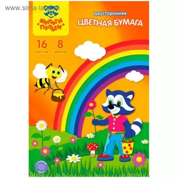 Бумага цветная двухсторонняя A4, 16 листов, 8 цветов Мульти-Пульти, в папке