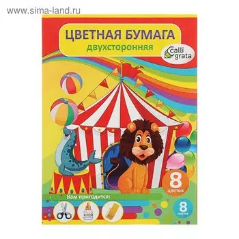 Бумага цветная А4, 8 листов, 8 цветов "Цирк", газетная, двусторонняя, на скобе