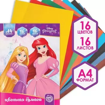Цветная бумага, А4, 16 листов, 16 цветов, немелованная, двусторонняя, на скрепке, 48 г/м, «Принцессы»