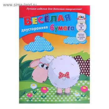 Бумага цветная двусторонняя с рисунком А4, 16 листов, 8 цветов "Овечка", 50 г/м