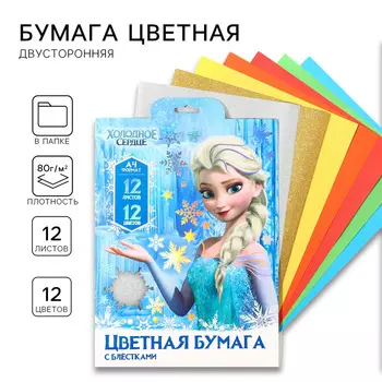 Бумага цветная с блестками, А4, 12 листов, 12 цветов, немелованная, двусторонняя, в папке, 80 г/м, Холодное сердце