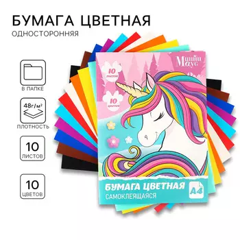 Бумага цветная самоклеящаяся, А4, 10 листов, 10 цветов, мелованная, односторонняя, в папке, 80 г/м, Минни Маус и Единорог