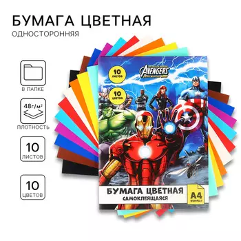 Бумага цветная самоклеящаяся, А4, 10 листов, 10 цветов, мелованная, односторонняя, в папке, 80 г/м, Мстители