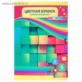 Бумага цветная самоклеящаяся А4, 6 листов 6 цветов