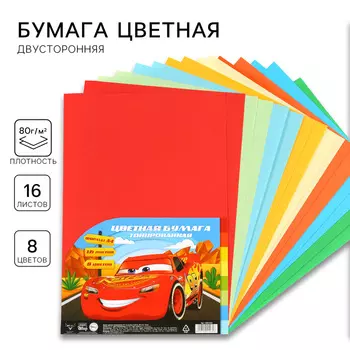 Цветная бумага тонированная, А4, 16 листов, 8 цветов, немелованная, двусторонняя, в пакете, 80 г/м, «Тачки»