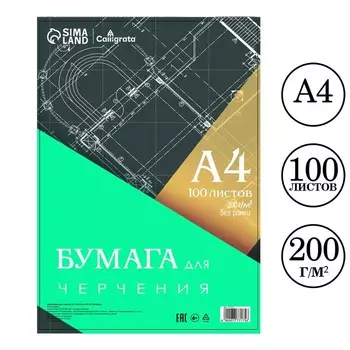 Бумага для черчения А4, 100 листов Calligrata, без рамки, блок 200 г/м2