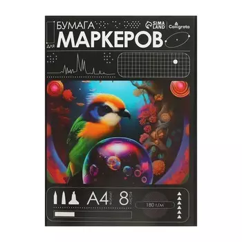 Бумага для маркеров А4, 8 листов, 180 г/м, в папке